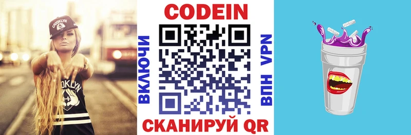 Codein напиток Lean (лин) Новочебоксарск